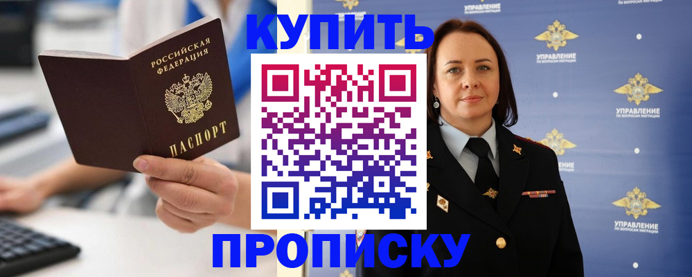 временная регистрация купить в Луге